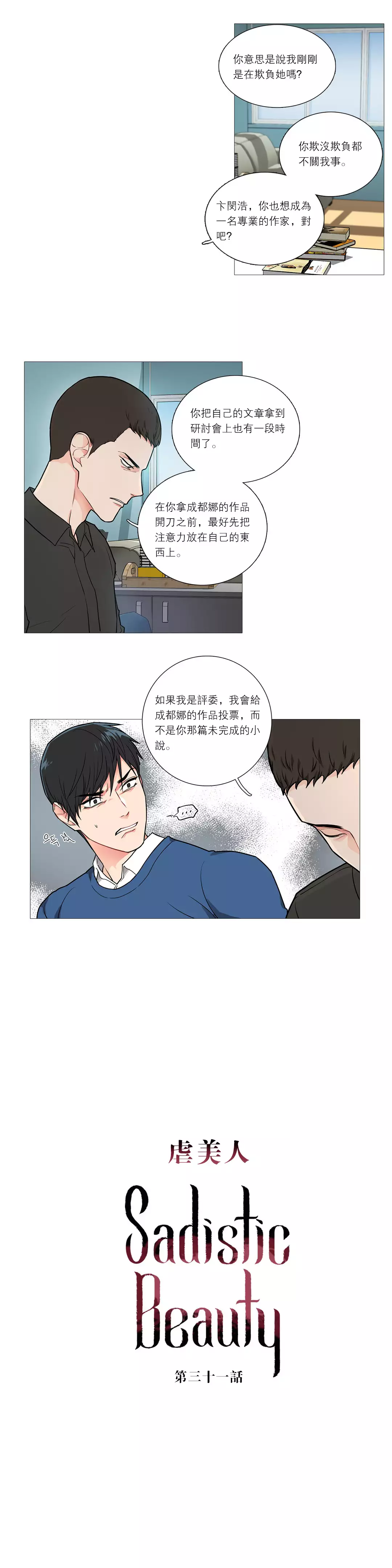 Sadistic Beauty | 虐美人 Ch.1-45