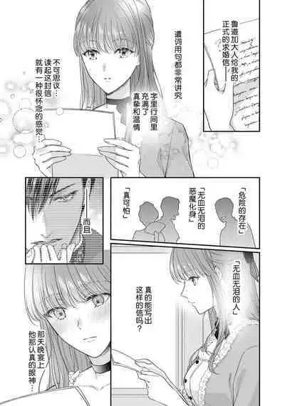 Akuyaku ouji no ichizuna shuchaku, hatenai dekiai. | 恶役王子一往情深、无尽无止的溺爱。龙套大小姐频频被顶级爱抚送上高潮! 1-3