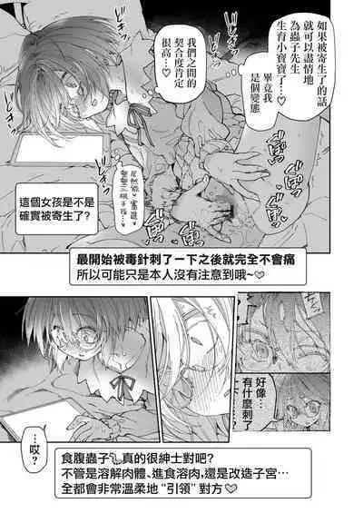 [KashiNoKi (Midori No Rupe)] Stocking to Kiseichuu | 丝袜与寄生虫 [Chinese] [暴碧汉化组] [Digital]