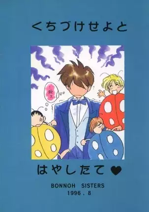 Tentou Mushi No Senba