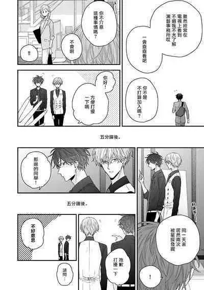 [Yoshio Akira] Shirayukihime ni Kuchizuke | 亲吻白雪姬 Ch. 1-10+番外1-2 [Chinese] [拾荒者汉化组] [Digital]