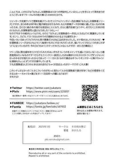 關係很好的女冒險者