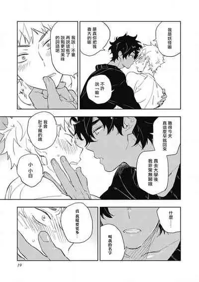 [Toujou Sakana] Kimi to Oishii Ai no Kotonoha | 与你一起享用的美味情话 Ch. 1-3 [Chinese] [拾荒者汉化组] [Digital]