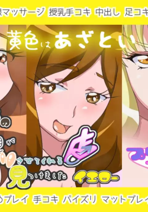 J● no Hahaoya ga Sukkirisasetekureru Mise Mitsukemashita Yellow