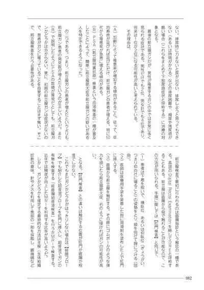 大人のお医者さんごっこ 検査・測定編