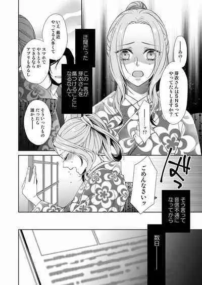 俺のためだけに鳴いて? 第3-11話