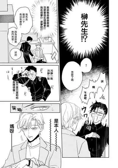 Shougeki Oshi no Biyoukei Haishinsha ga Kyaku toshite Kita Kekka,,, | 【震惊】我喜欢的美妆博主竟然是我的客人、、、 Ch. 1