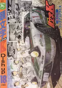 (C64) [Dish up (Warabi Yuuzou)] Initial K (Initial D, Muv-Luv)