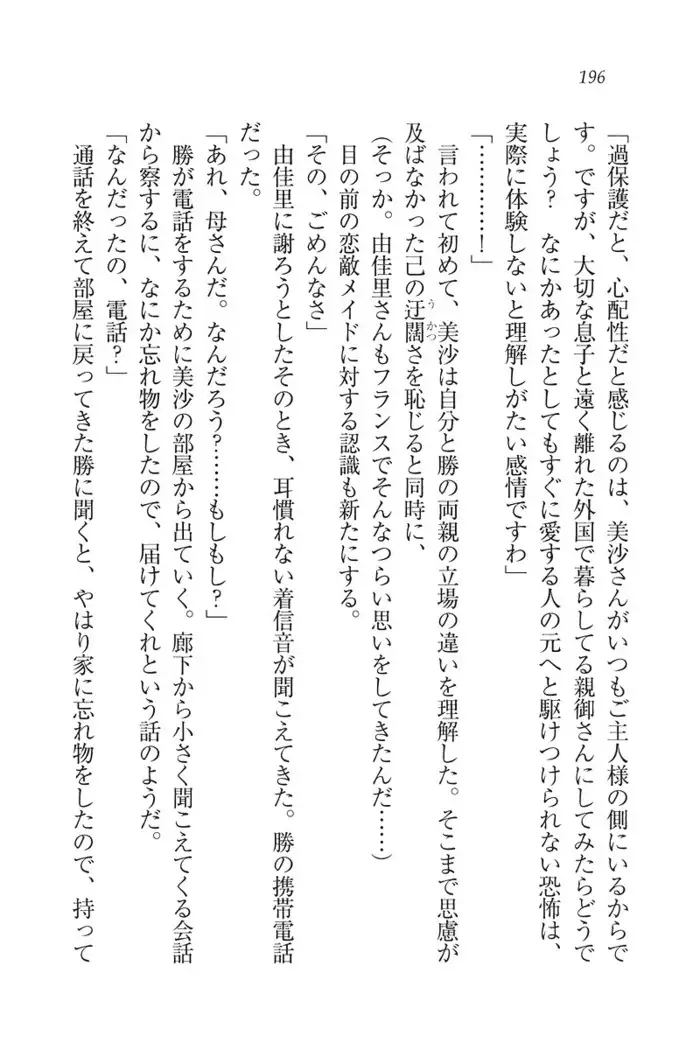 もっとメイドなります!