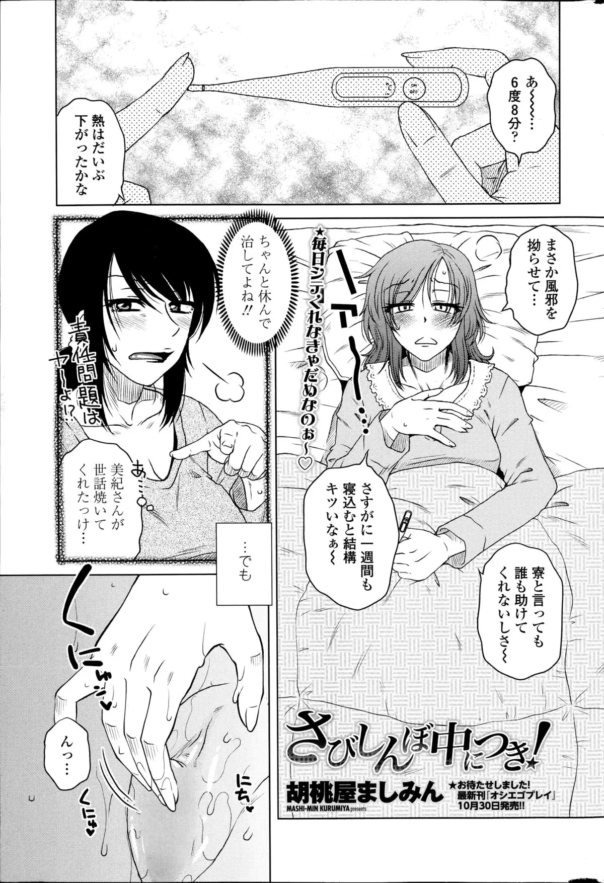 Mikkai-chuu ni Tsuki!