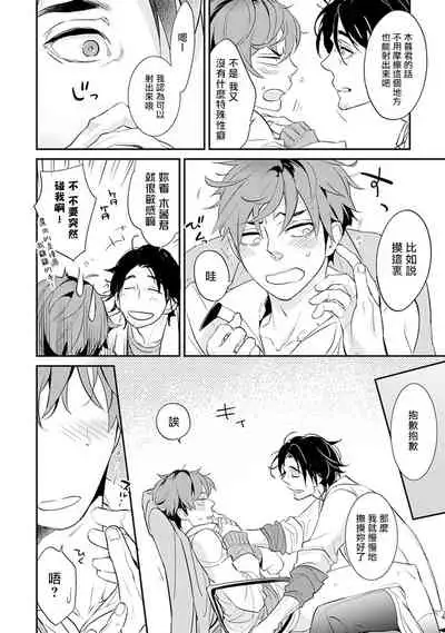 [Kirima Moccori] Sensei to Joshu no Renai Do Sukutei! | 教授与助手的恋爱度测定！ 1-4 [Chinese] [拾荒者汉化组]