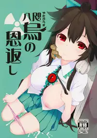 (Reitaisai 12) [IRIOMOTE (Saryuu)] Yatagarasu no Ongaeshi (Touhou Project) [Chinese] [靴下汉化组]