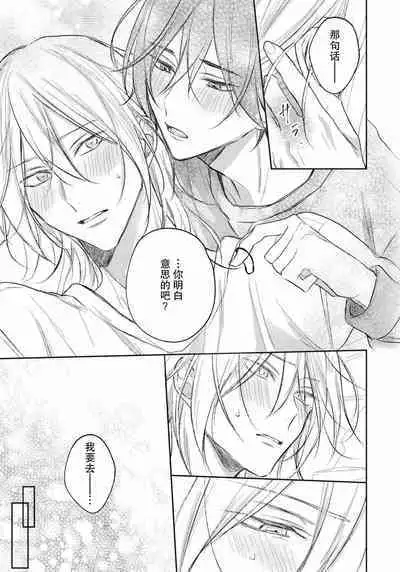 Kimi to janakya Koi mo Dekinai | 倘若不是你,恋爱就无从谈起 1-6