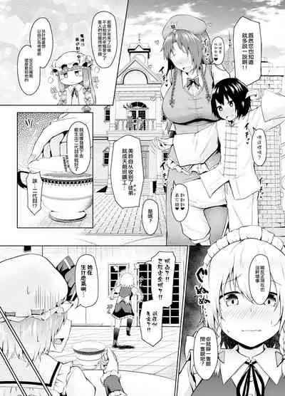 [Nekono Tamatebako (Nekono Fuguri)] Sunao ni Natte, Sakuya-san! | 咲夜小姐，真实的一面！ (Touhou Project) [Chinese] [纯赫油田汉化组] [Digital]