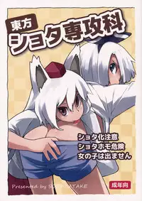 (C87) [Sorabatake (D@i)] Touhou Shota Senkouka | Touhou Shota Special Course (Touhou Project) [English] [Toks]
