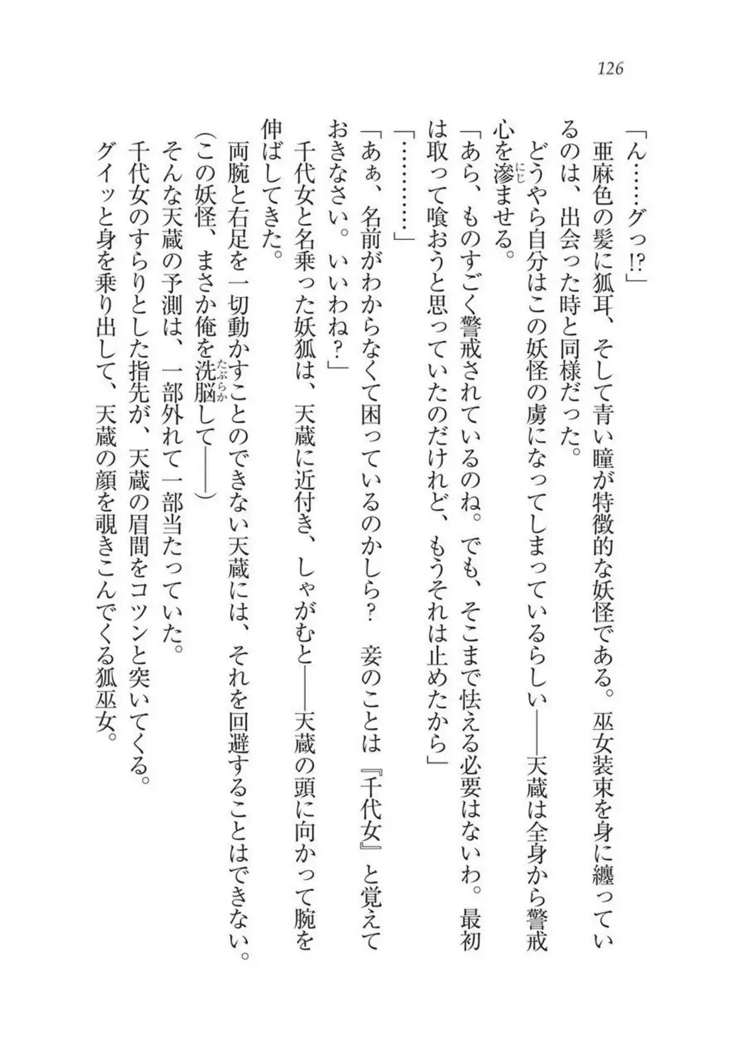 Sengoku Youko Kitan Mononoke Miko to Takeda no Shinobi