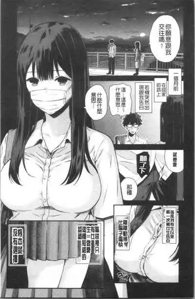 Kanojo to Boku no Kouhai no Hanashi. | 女友與我的交配淫事。