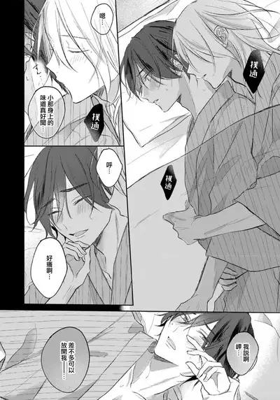 Kimi to janakya Koi mo Dekinai | 倘若不是你,恋爱就无从谈起 1-6