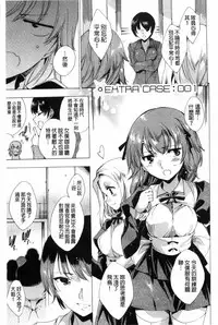 [Yuiga Naoha] KILL ZONE Tokushu Kidou Taiin no Mitsu naru Yokubou Jou | KILL ZONE 特殊機動隊員的甜美的慾望 上 [Chinese]