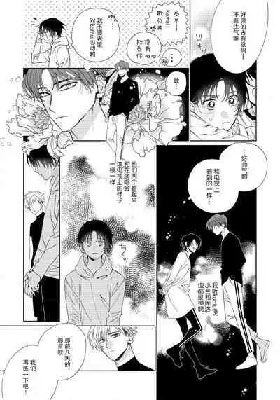 [Touji Fuyu] Ore no Oshi wa "Kami-sama" desu!? | 我推是“神明”!? ——和国民偶像开启造人的同居生活1-4 [Chinese] [莉赛特汉化组]