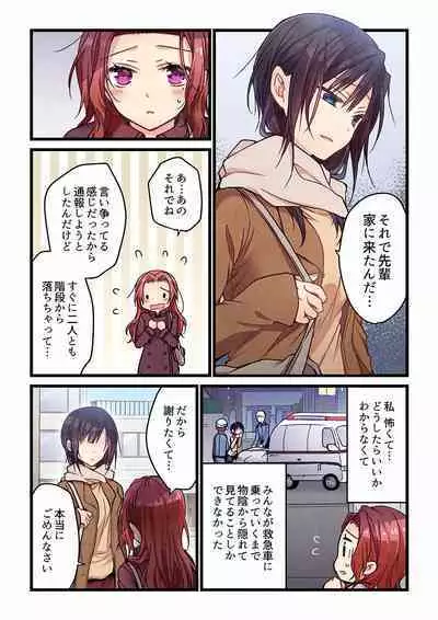 Even if you call it love 01-23