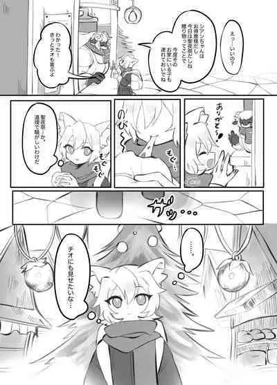 [偏食犬布団] 擬似兄弟の食事事情 クリスマス特別編