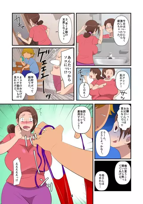 Musuko ni Chichisuke Manhami Ero Shitagi o Kyouyou Sareta Haha