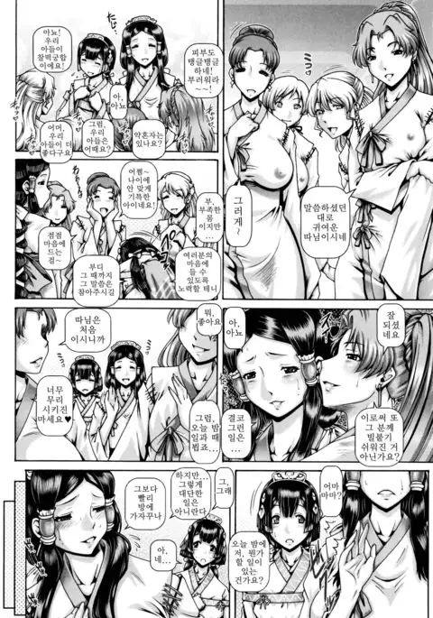 Kisaki dorei no tei kuni | 왕비 노예 제국