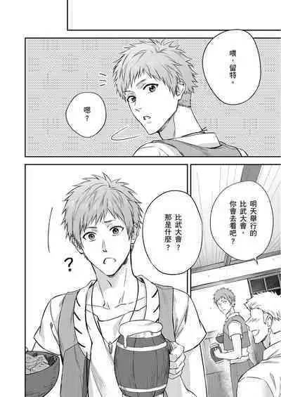 Shusendo Kishi ga Ore o Nakaseyou to Shiteimasu | 守財奴騎士對惹我哭感到樂在其中 Ch. 1-11