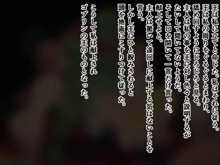 Goblin Prison Investigative Report