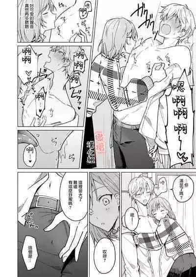 ikemen kareshi ni itazura shitara kawaikute semeru no ga tomaranai|对帅气男友使坏过于可爱想要一直捉弄他