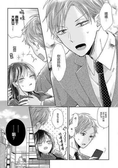 Jingai feromon no kanbina dokuga. Mimokokoromo shinshoku sa rete | 人外費洛蒙的甜美毒牙 1-5