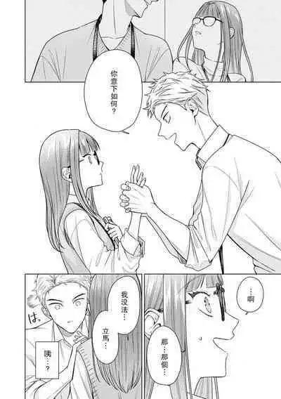 [Usui Mayo] Yuunou Engineer ni wa Ura no Kao ga Aru Watashi o Kaihatsu suru Dekiai Step | 能干程序员隐藏的一面 把我“开发”的溺爱步骤 1-10 [Chinese] [莉赛特汉化组]