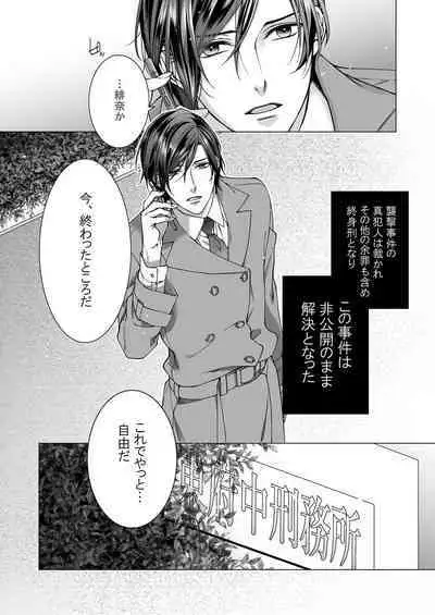 俺のためだけに鳴いて? 第3-11話
