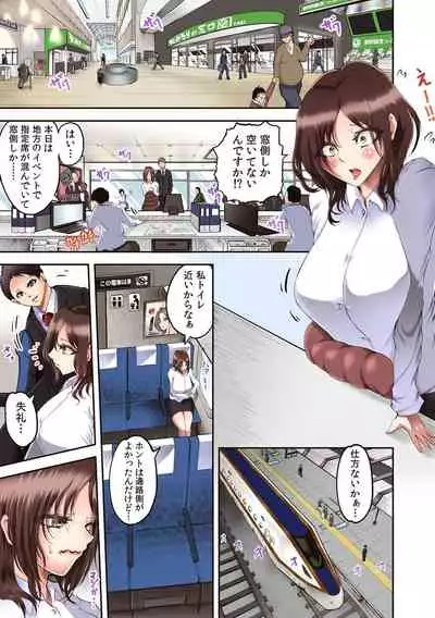 彼女が痴漢で濡れるまで~知らない人に…イカされちゃう!~【フルカラー】