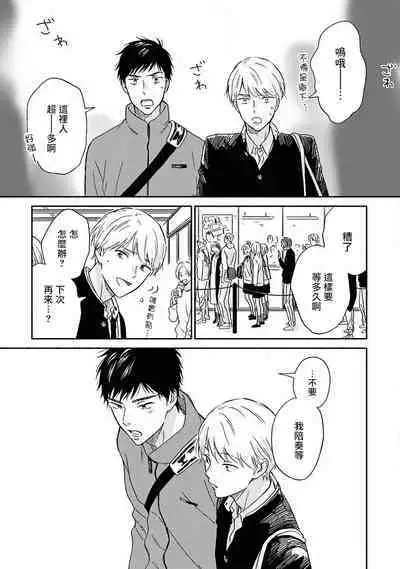 [Rakuta Shouko] Ameagari no Bokura ni Tsuite | 雨后的我们 Ch. 7-12 特别篇+加笔[Chinese] [Digital]