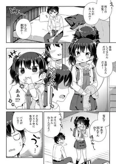 Chiisana Boku no Kanojo. - Tiny my lover, she is.