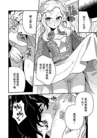 Tensei Oujo wa Saikyou Mahoutsukai no Ude no Naka | 与凶恶魔法师拥抱的重生王女 1-8 end