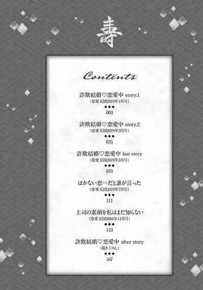 Sagi Kekkon Renaichuu 本篇+after story