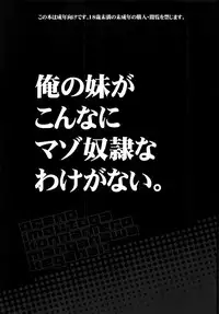 (C91) [Bottomress Pit (Bonzakashi)] Ore no Imouto ga Konna Maso Dorei no Wake ga Nai. (Ore no Imouto ga Konna ni Kawaii Wake ga Nai)