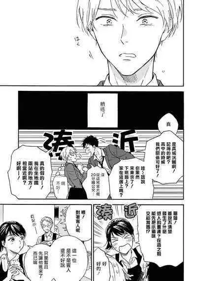 [Rakuta Shouko] Ameagari no Bokura ni Tsuite | 雨后的我们 Ch. 1-6 [Chinese] [拾荒者汉化组] [Digital]