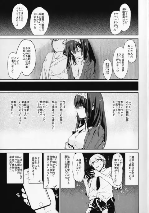 Sagisawa Fumika no Saimin Dosukebe Kansoubun + Omake Paper
