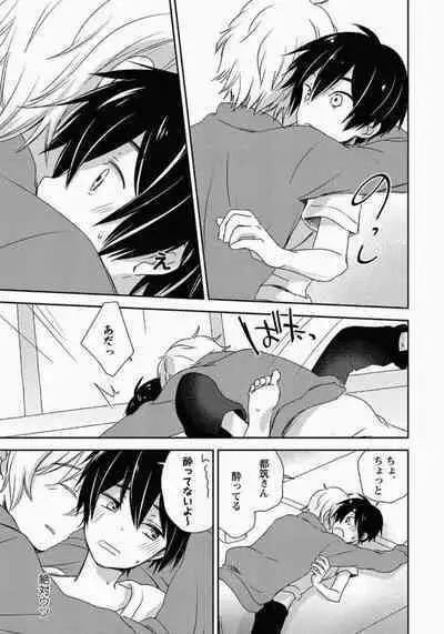 Ichibanboshi no Yukue