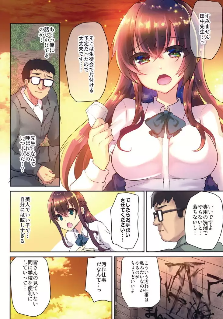 Seido Kaichou Yurika ~Houkago wa Youmuin no Seishori Pet~