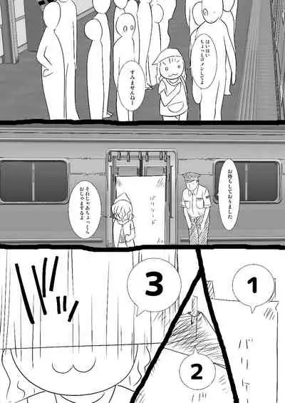 [Nezumeta] [Sukatoro] Yureru!! Tsuinteru [Chuui]