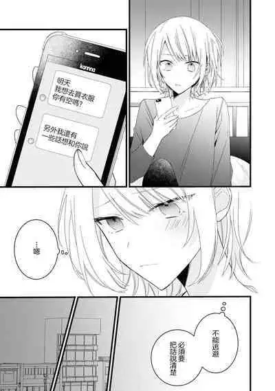 [Cocoa] Kimi no Te de Kawaiku naritai! ~Genderless Danshi to no H na Gisou Renai~ | 想要通过你的双手变得可爱！～和无性别男子的H伪装恋爱～: 1-6 [Chinese] [莉赛特汉化组]