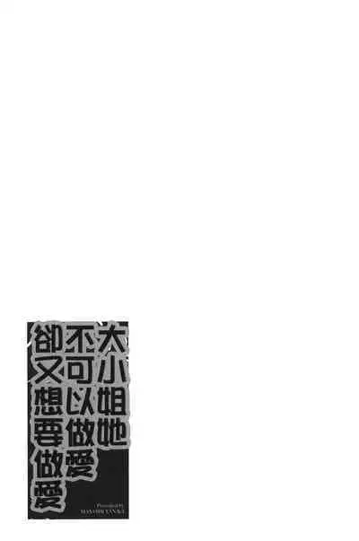 Kanbenshiteyo!? Ojousama | 大小姐很沒用就讓她嚐嚐被上的滋味