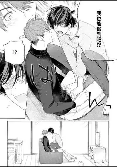 Fukujuu to Amagami | 服从与轻咬 Ch. 1-3