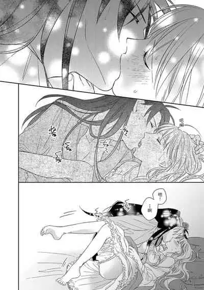 [Saegusa Macoto] i sekai kara kita maō-sama ni kōryaku sa re-sōte ゙ su! | 快要被来自异世界的魔王大人攻略了! 1-2 [Chinese] [莉赛特汉化组]