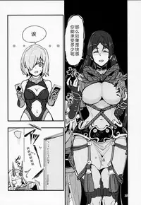 (C92) [Marutori no Chazuke (Torichamaru)] Seihitsu-chan wa Sawareraretai (Fate/Grand Order) [Chinese] [福袋抽出重复英灵绝望汉化组]
